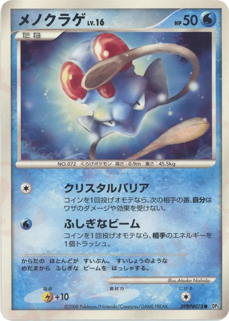 Unown J 「DP5 No. 021」「JP」